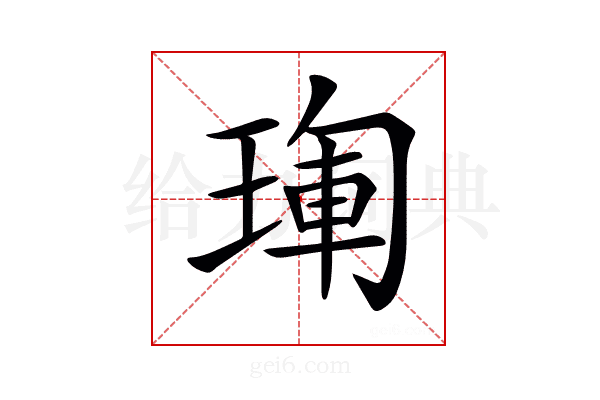 𤦳
