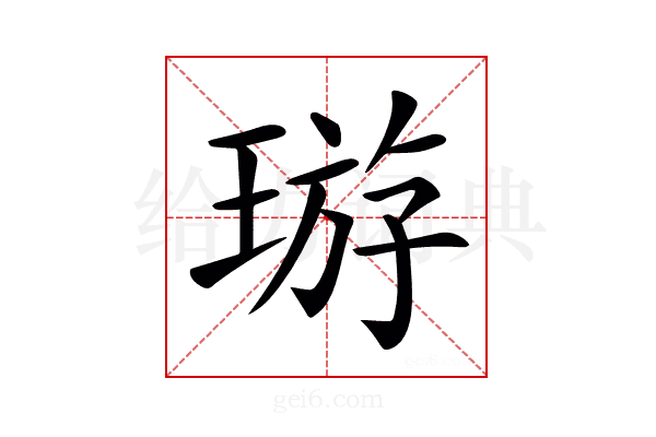 𤦽