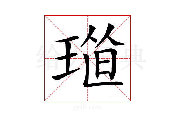 𤦴