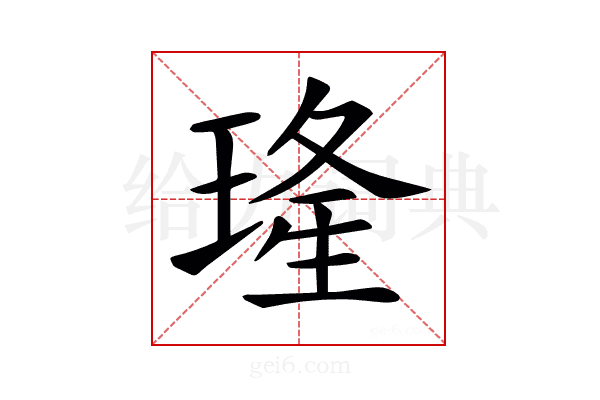 𤦶