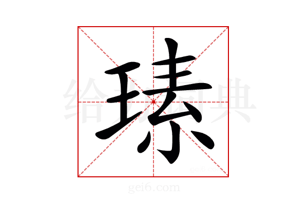 𤧉