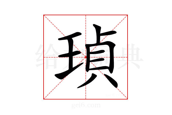 𤦹