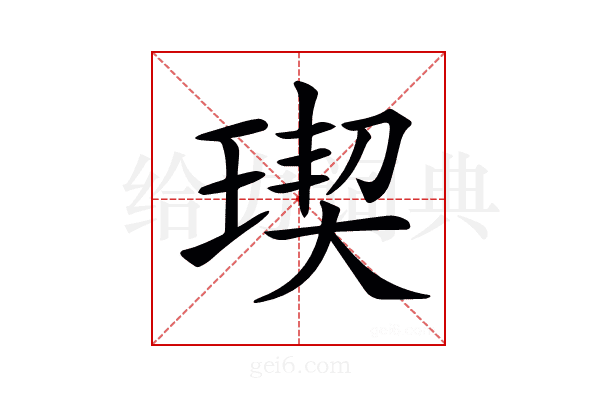 𤧃