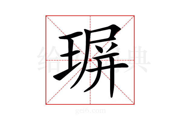 𤧅