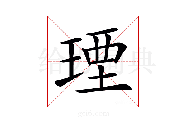 𤧕