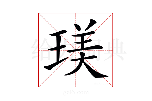 𤧞