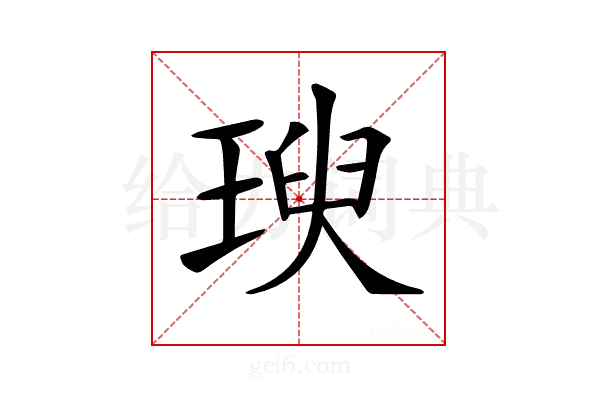 𤧙