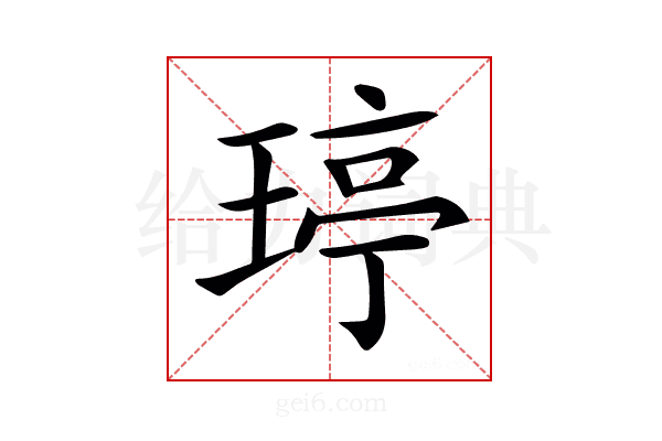 𤧟