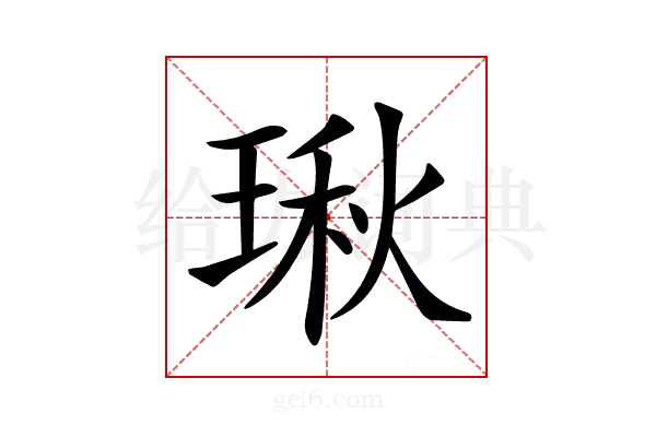 𤧐