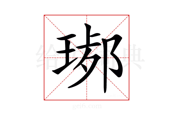 𤧢