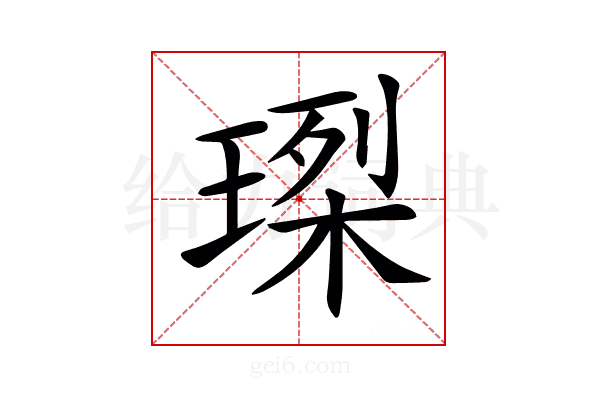 𤧮