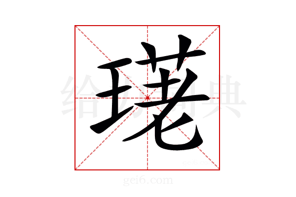 𤧳