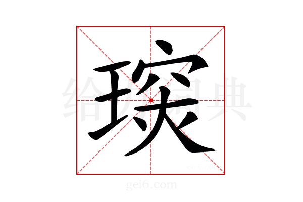 𤧪