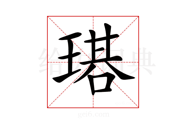 𤨃