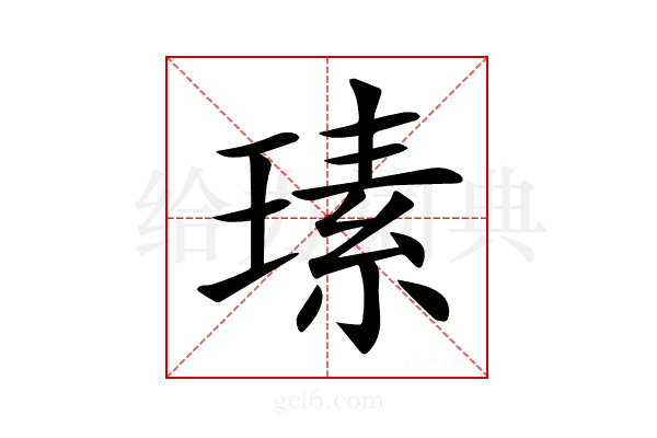 𤨄