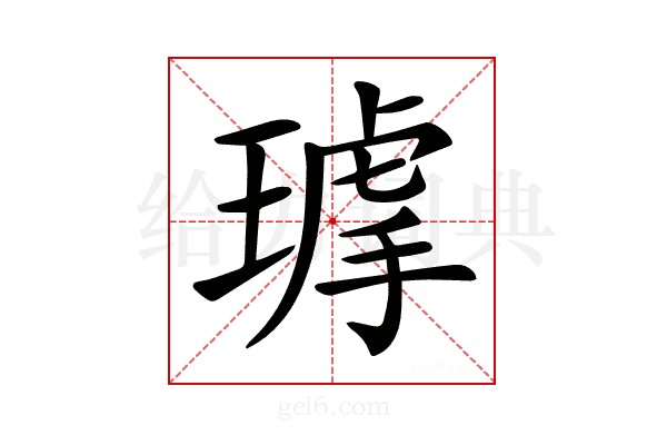 𤨇