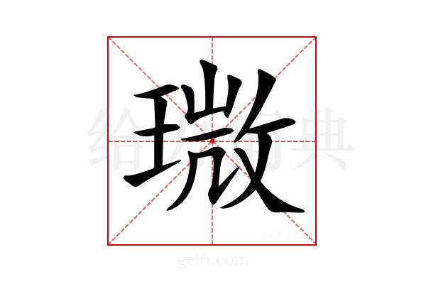 𤨉