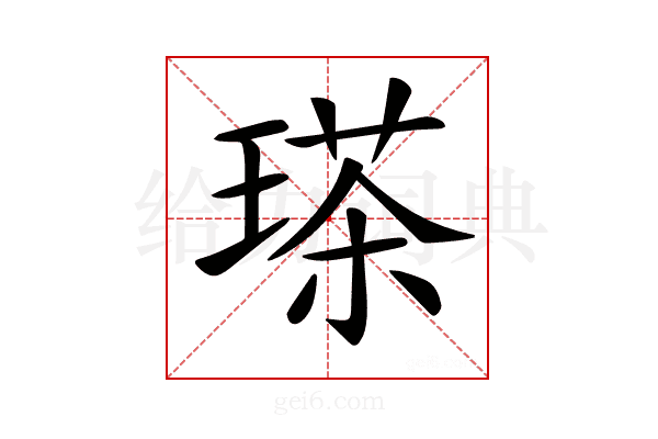 𤨓
