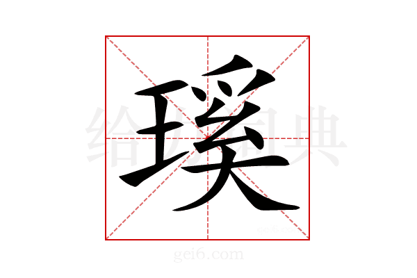𤨊
