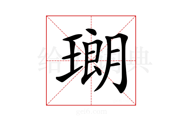 𤨡