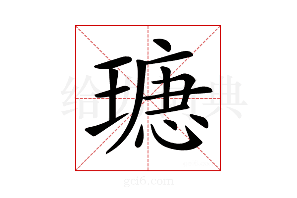 𤨫