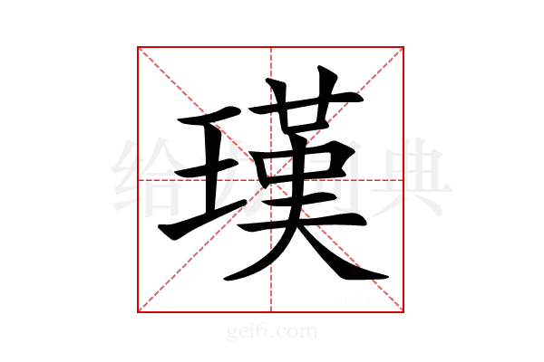 𤨢