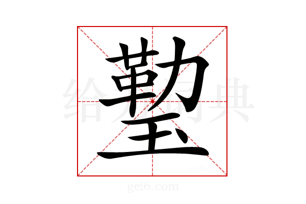 𤨙