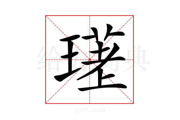 𤨛