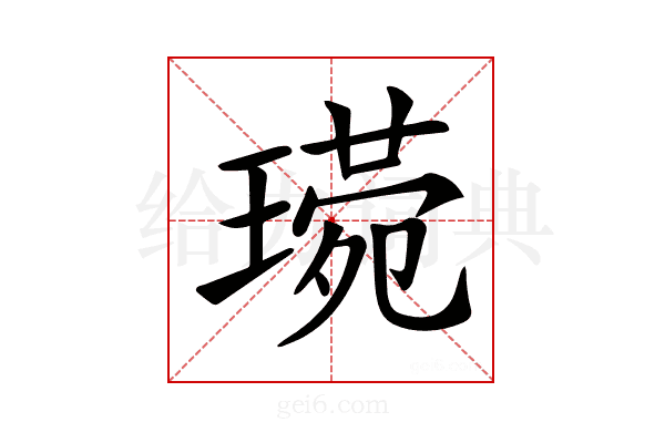 𤨰