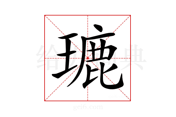 𤨞