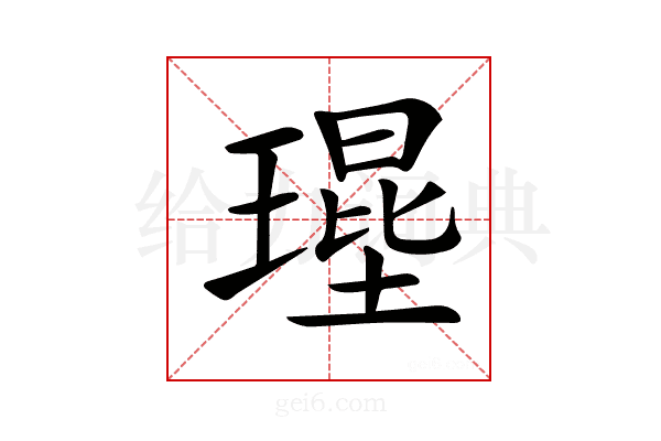𤨱