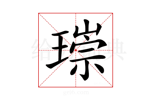 𤨲
