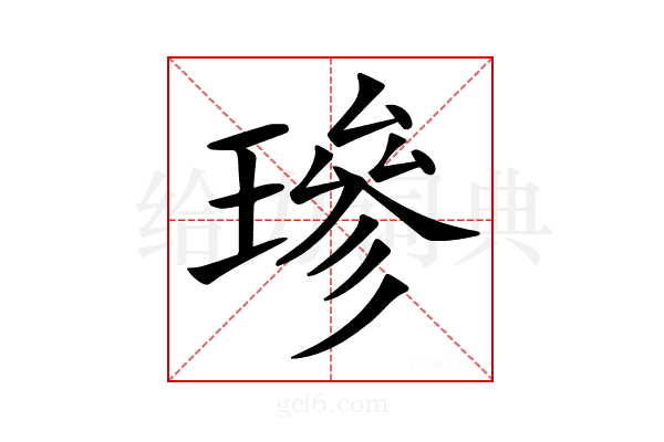 𤨵