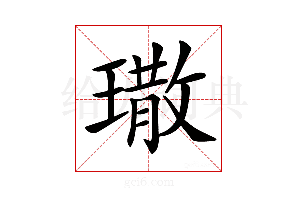 𤩀