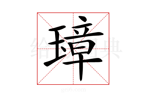 𤨼