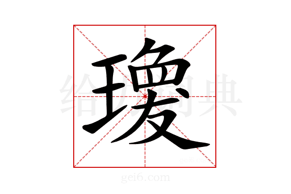 𤩆