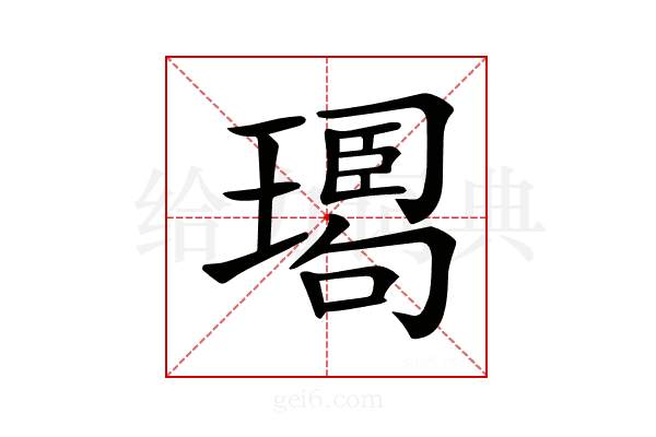 𤩉