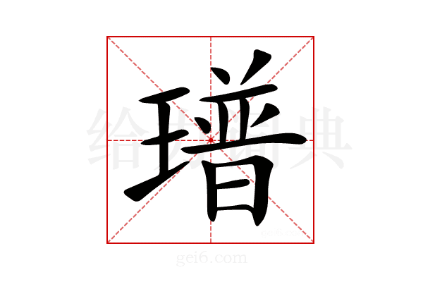 𤩓