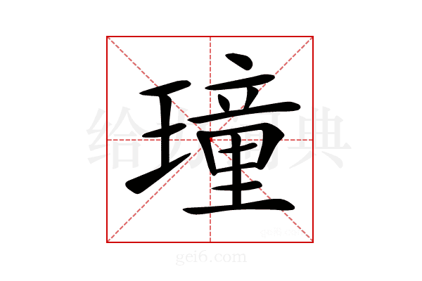 𤩔