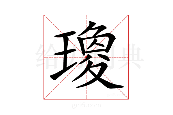 𤩞