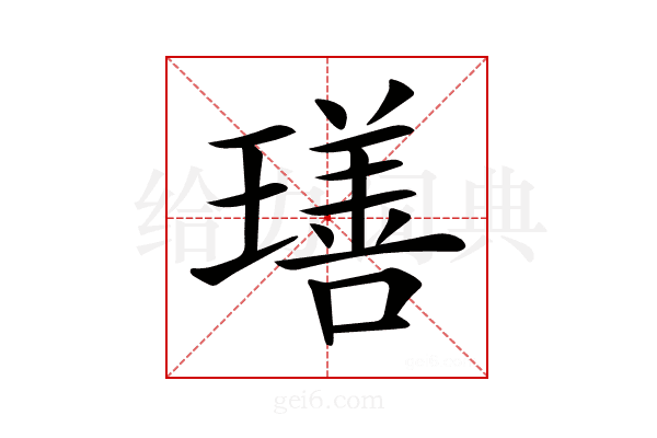 𤩕