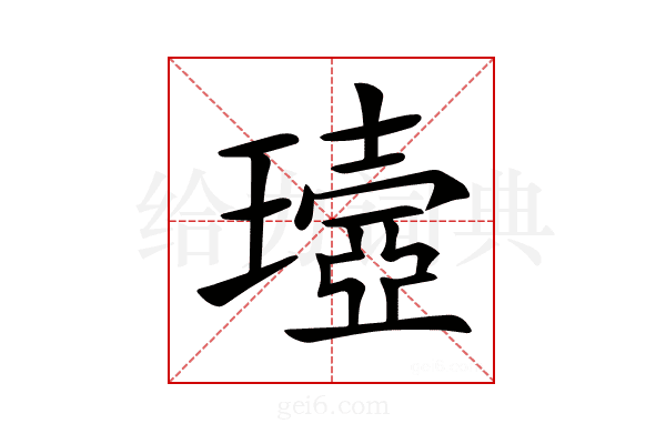 𤩖