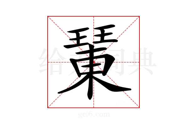 𤩘