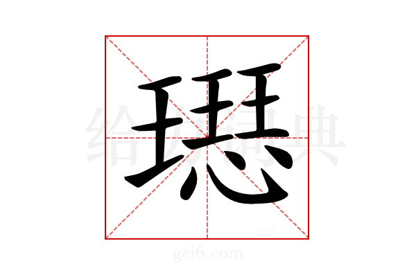 𤩙