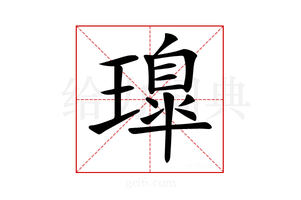 𤩢