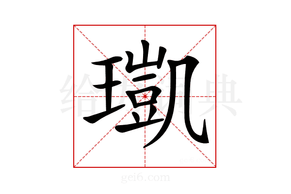 𤩑