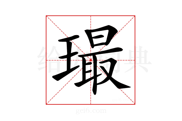 𤩛