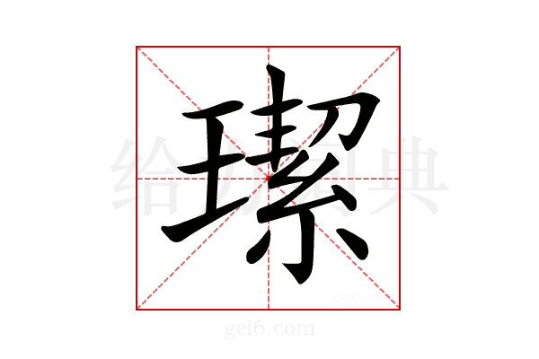 𤩦