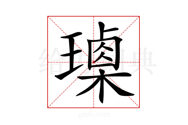 𤩰