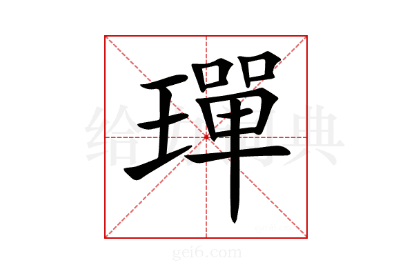 𤩧